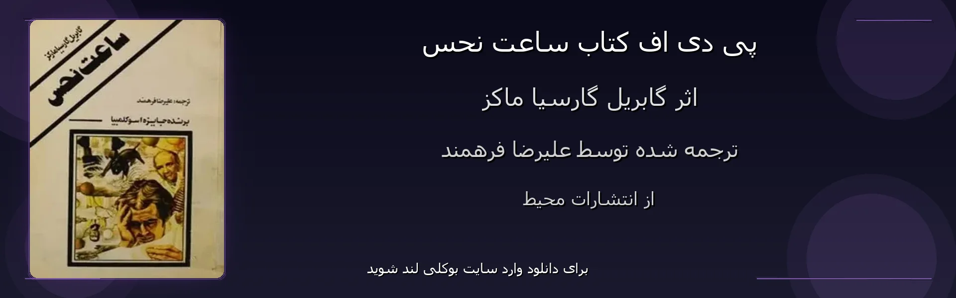 ساعت نحس - بنر - فایل استور